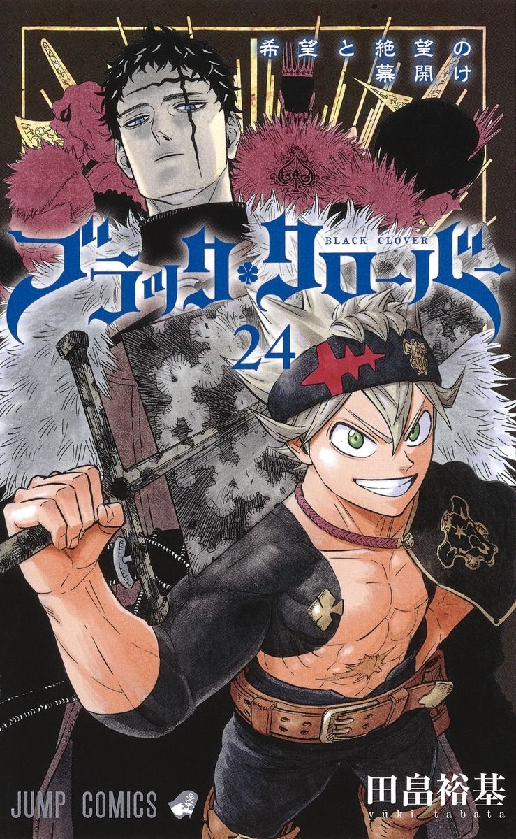 ブラック・クローバー 24/集英社/田畠裕基（コミック） - メルカリ