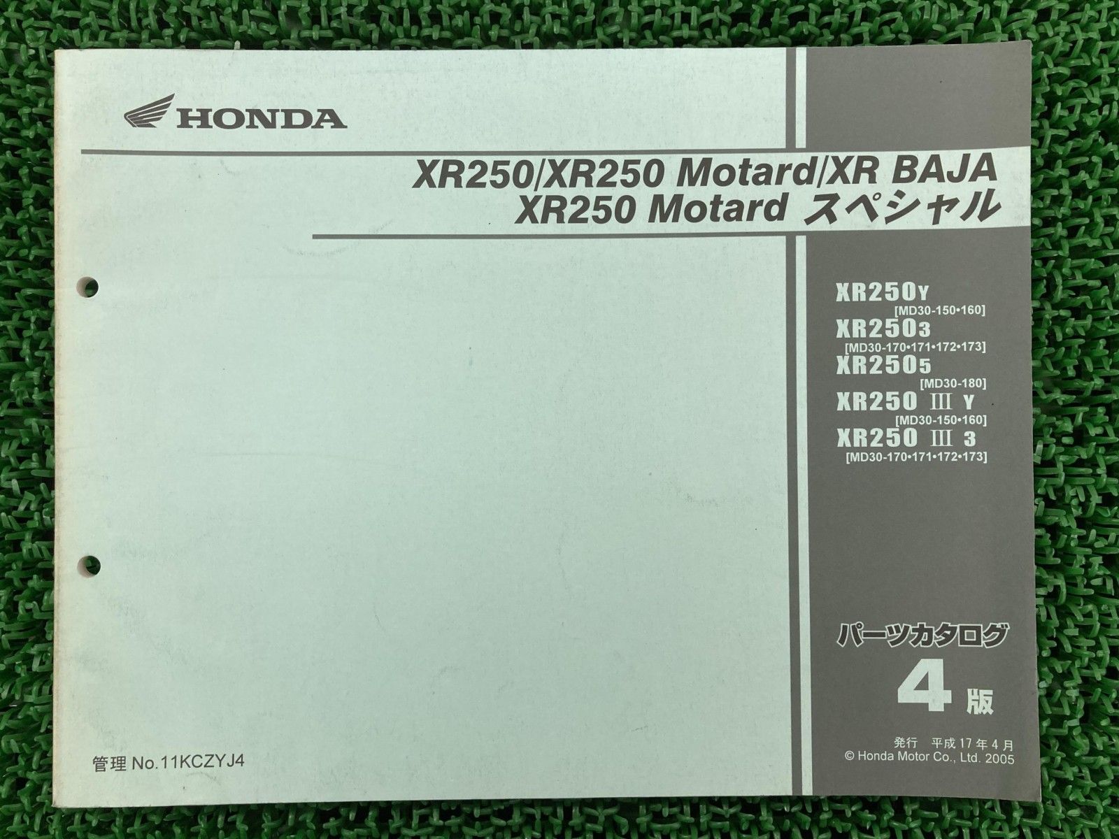 HONDA XR250/XRバハ サービスマニュアル　パーツリスト６版セット ホンダ XR250 XRバハ サービスマニュアル 正規 中古 バイク 整備