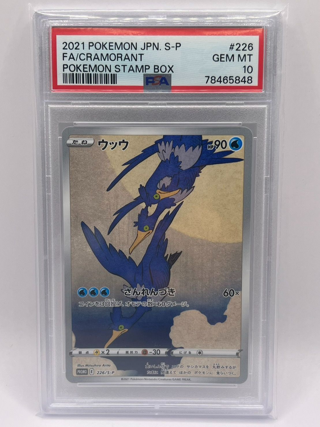 見返り美人ピカチュウ ウッウ 2枚セット プロモ PSA10 ポケモンカード PSA10 連番 見返り美人 ピカチュウ ウッウ プロモ 227/S-P