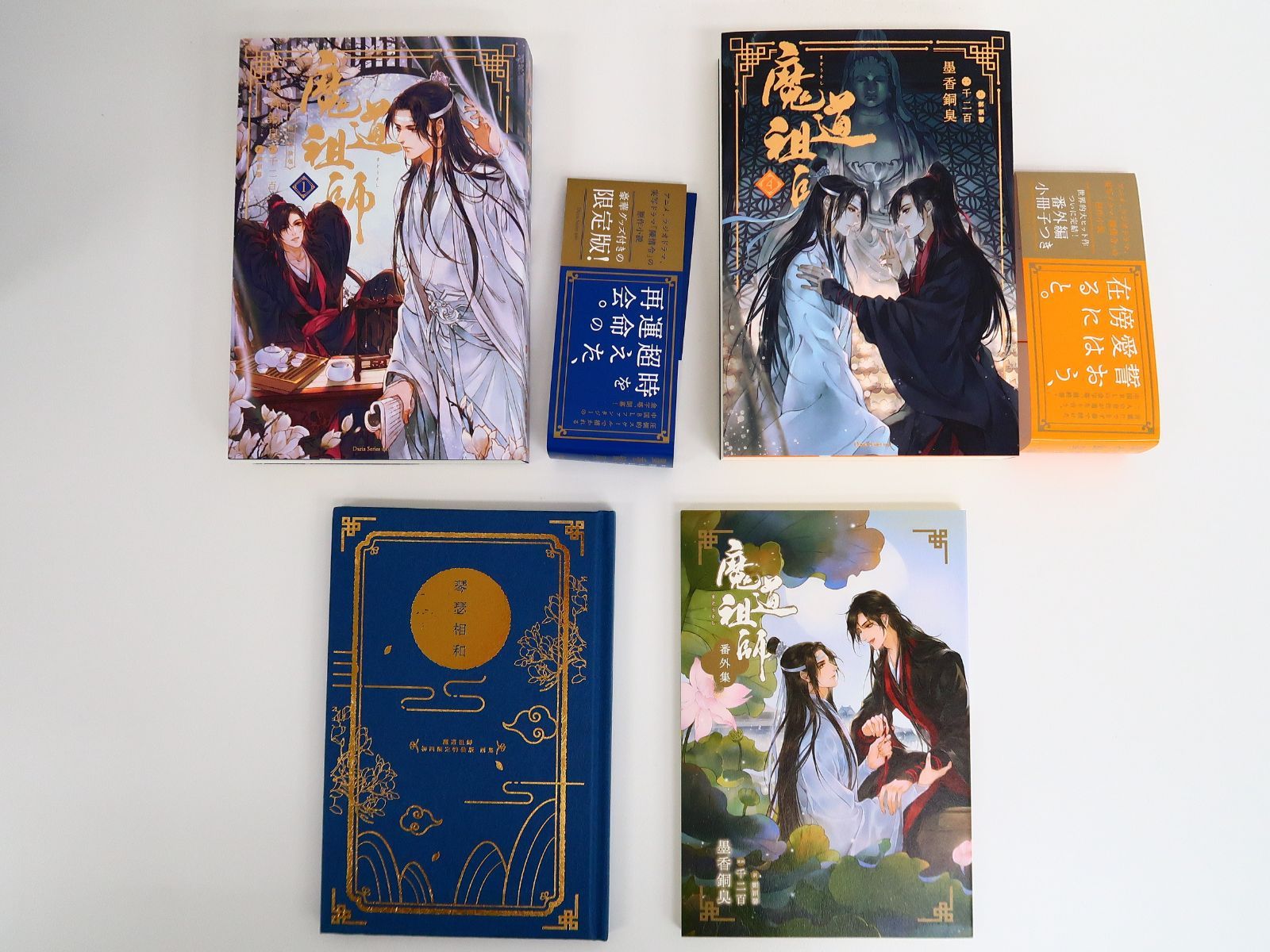 魔道祖師 全4巻＋番外編 【アニメイト限定セット全巻収納BOX入り】 Amazon.co.jp: 魔道祖師(陳情令)小説 全4巻(初版) + 番外編