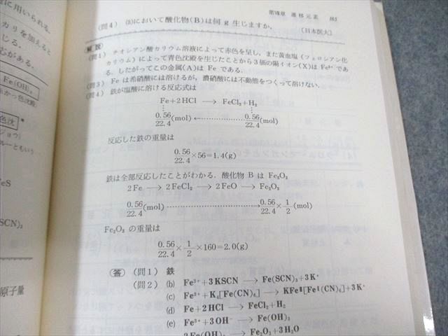  駿台文庫 駿台受験叢書 大学入試 必修化学 下 1982 石川峻 023 m 6 D 語学 辞書 学習参考書 本