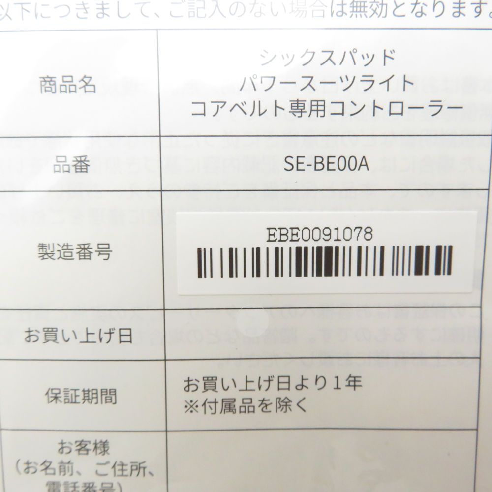 SIXPAD シックスパッド パワースーツライト コアベルト トレーニングギア Sサイズ ポリエステル他 腹筋 ウエスト EMS BO10157