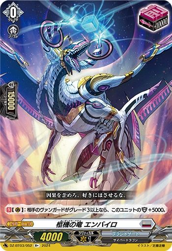柩機の竜 エンバイロ(R+)(DZ-BT03/052)