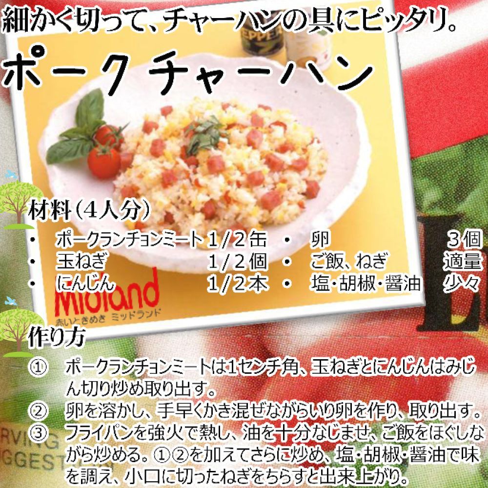 ミッドランド ポークランチョンミート 200g×24本 TULIP製 - メルカリ