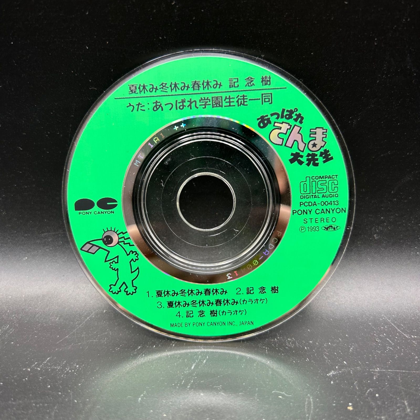 希少！ 記念樹 あっぱれさんま大先生 シングルCD 明石家さんま