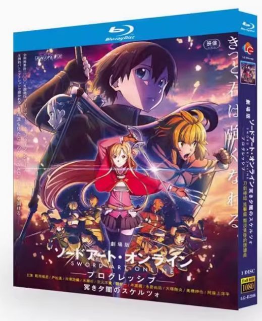 新品未開封】『劇場版 ソードアート・オンライン