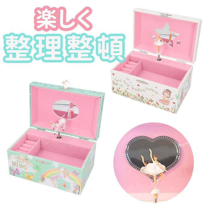 ☆ ジュエリーボックス キッズ 多機能 pmyjew0125 アクセサリーケース