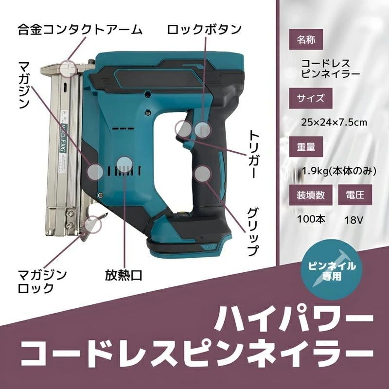 仕上釘打ち機 18V