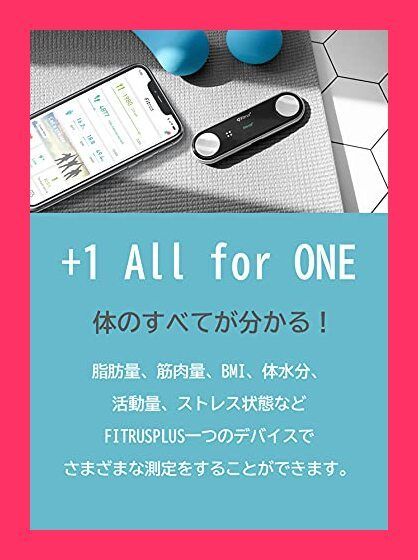 スタッフおすすめ！】Fitrus Plus 2.0 ポータブル体組成計 FR-B10