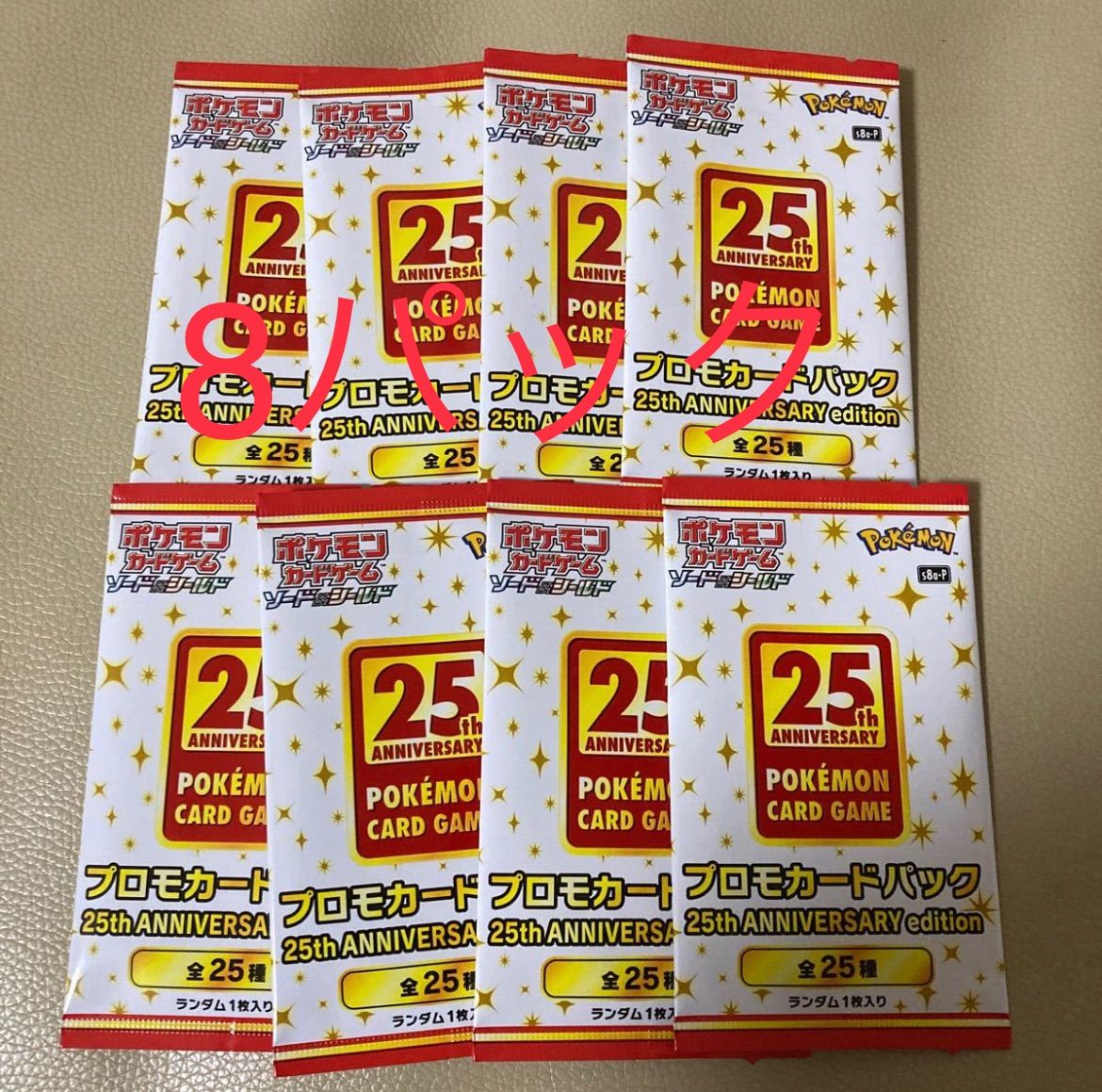 【新品未開封】ポケモンカード 25th プロモカードパック　8パック