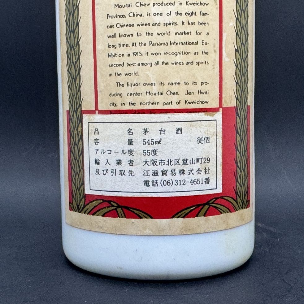 貴州　茅台酒　葵花 貴州　茅台酒　葵花