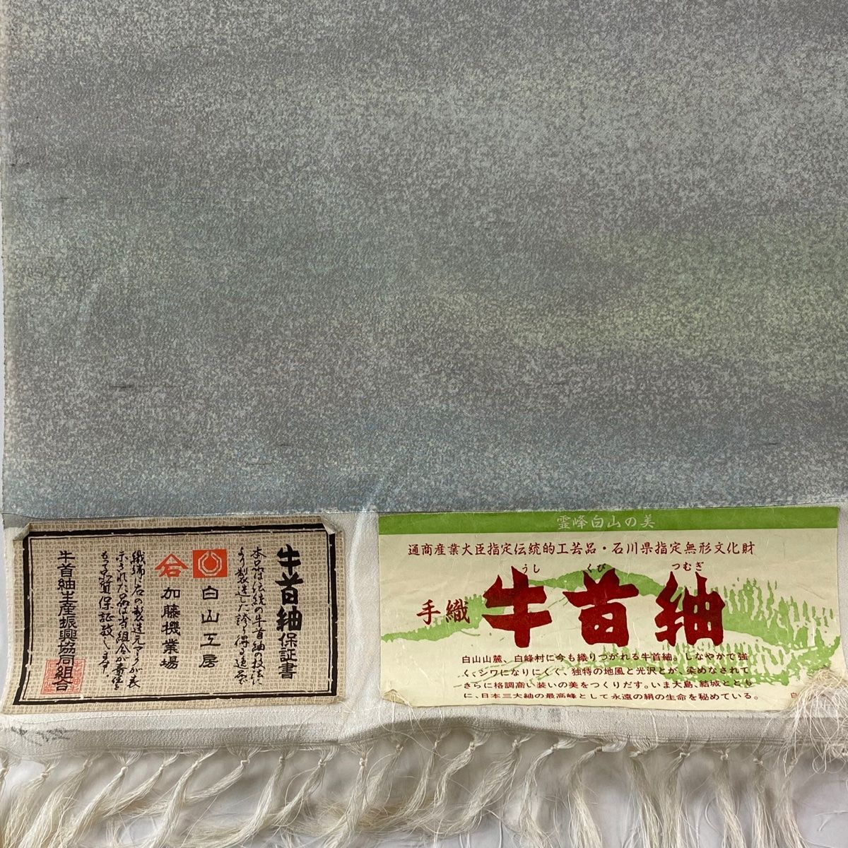 反物 牛首紬 落款 証紙 夏物 霞ぼかし 灰緑 正絹