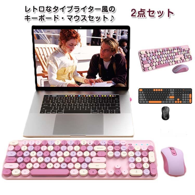 可愛いタイプライタ風 ワイヤレスキーボードとマウスセット Amazon | キーボード マウスセット 無線 タイプライター風