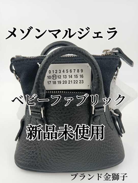 Maison Margiela 5AC ベビー ペールブルー 新品未使用 MAISON MARGIELA【関税込み】5AC クリスタル ベビー ショルダー