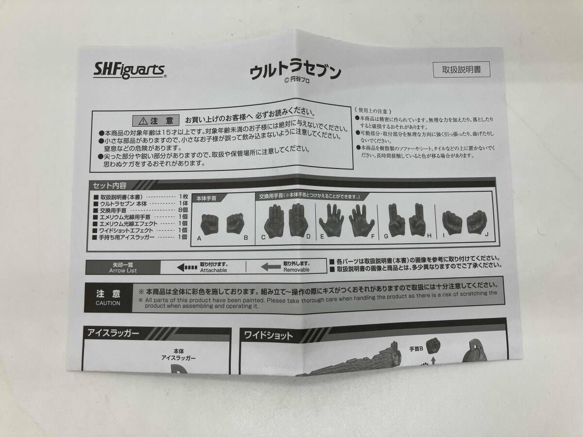 再販 S.H.Figuarts ウルトラセブン
