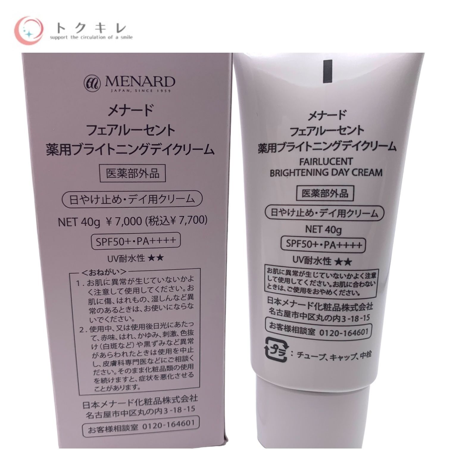 メナードフェアルーセント薬用ブライトニングデイクリーム3点セット メナードフェアルーセント薬用ブライトニングデイクリーム3点セット