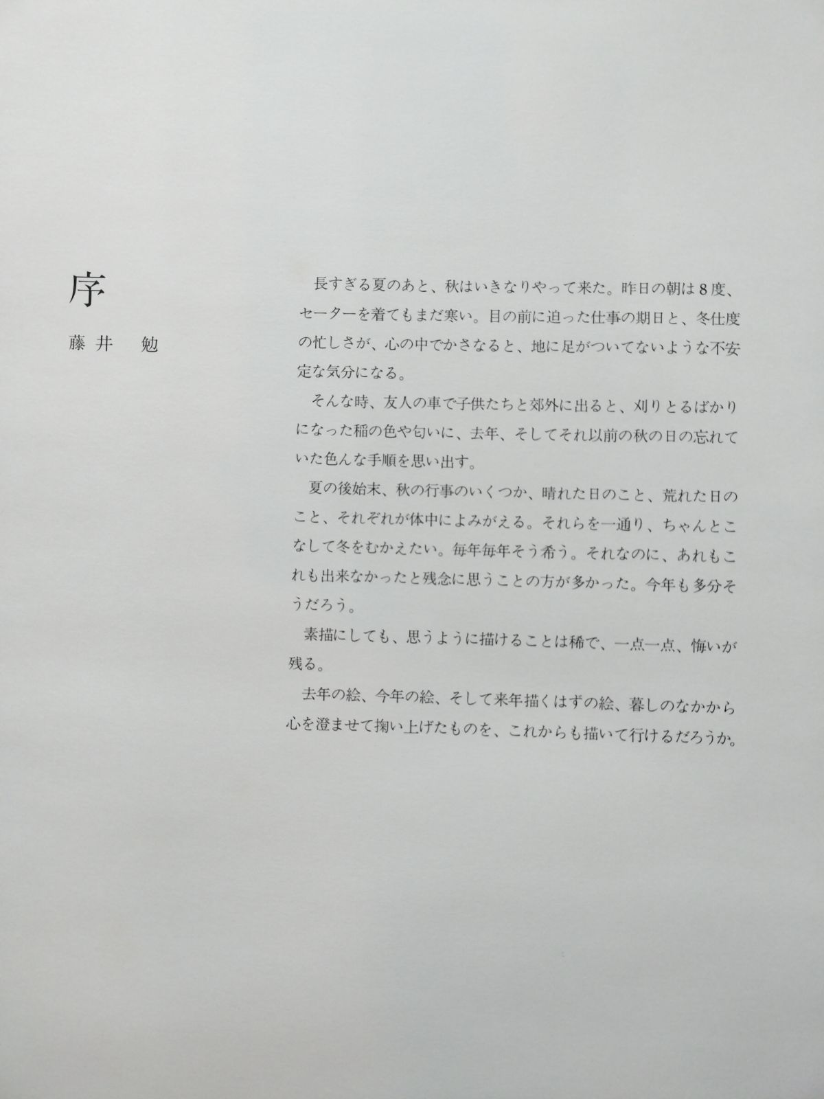 藤井勉