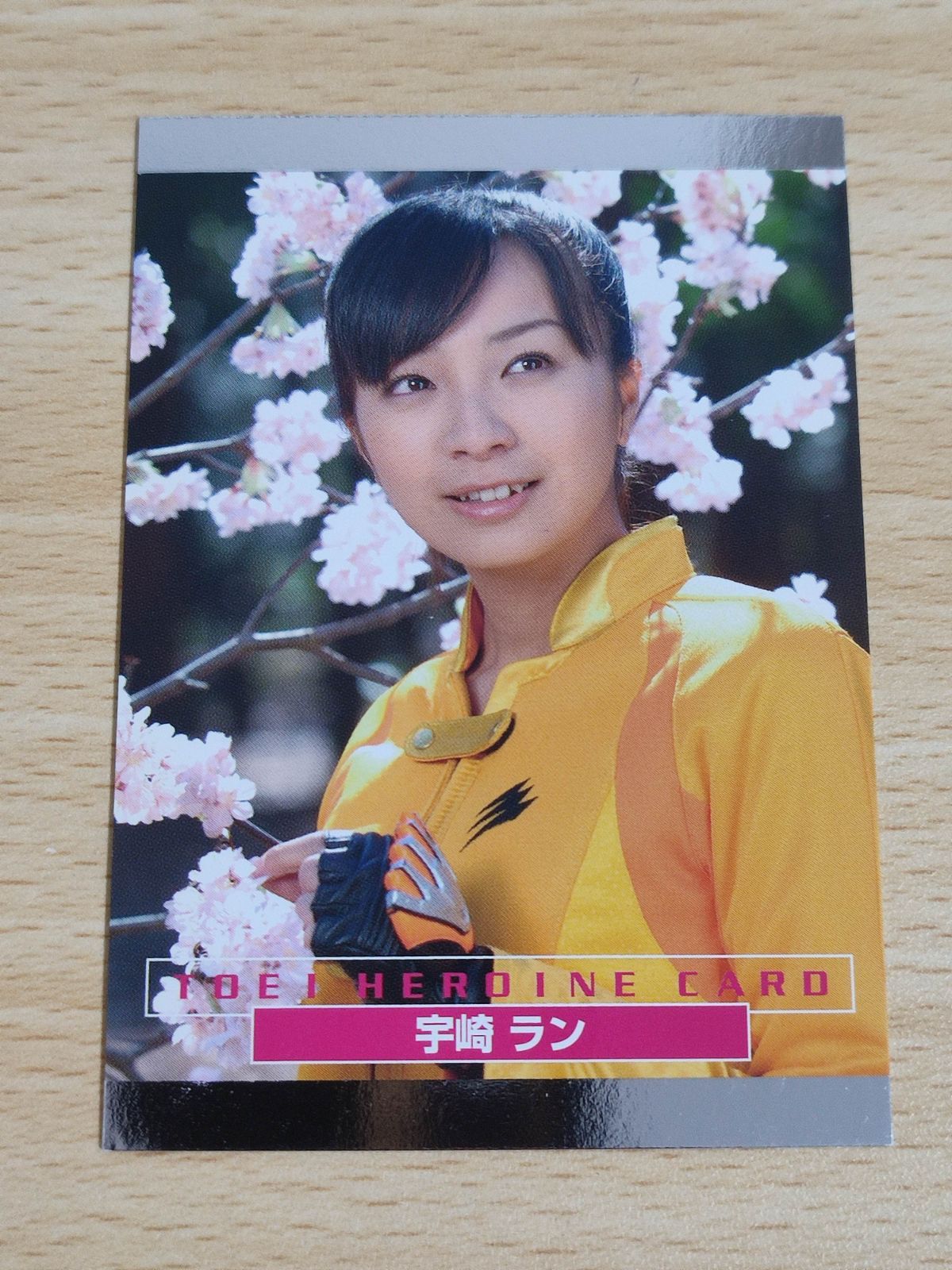 （当時物）ゲキレンジャー宇崎ラン　福井未菜 トレカセット aca40 東映ヒーローネット カード ゲキイエロー／宇崎ラン（福井未菜