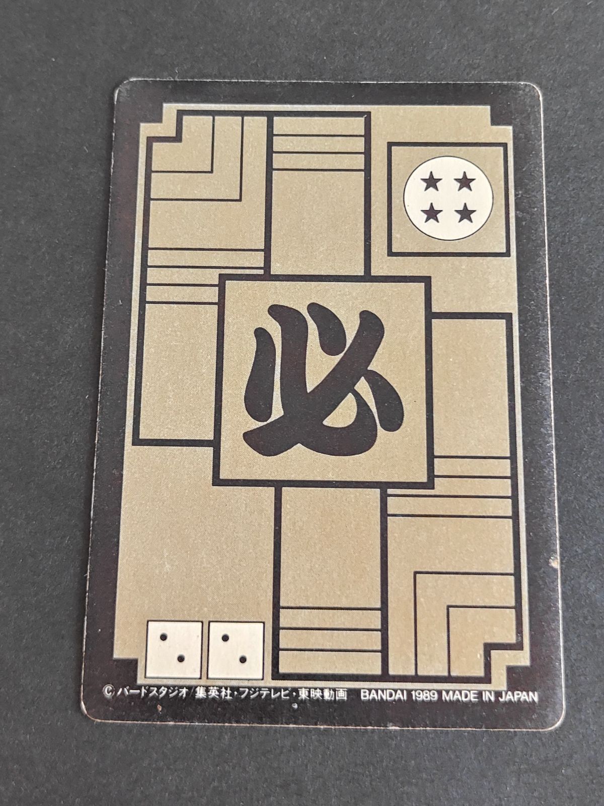 ドラゴンボール カードダス 1995年製 47 亀仙人　希少　レア ドラゴンボール カードダス 亀仙人 レア ドラゴンボールZ