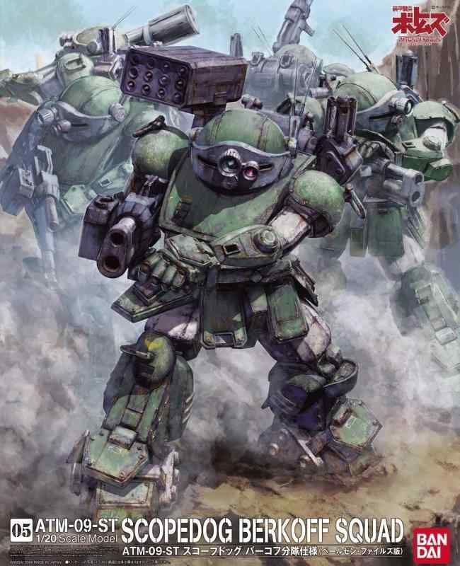 装甲騎兵ボトムズ