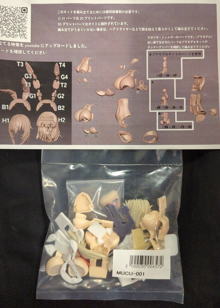 muscuto フレームアームズ・ガール 改造パーツセット 白バニー muscuto