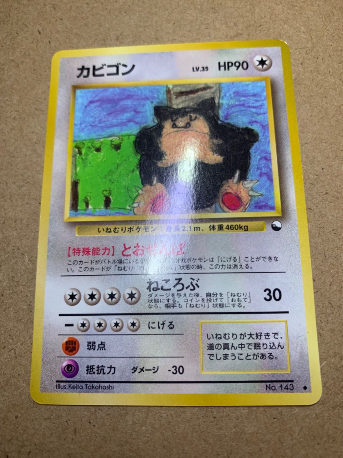 【旧裏】カビゴン ◆ 拡張シート2枚セット 旧裏 ポケモンカード カビゴン 拡張シート ポケカ ポケモン