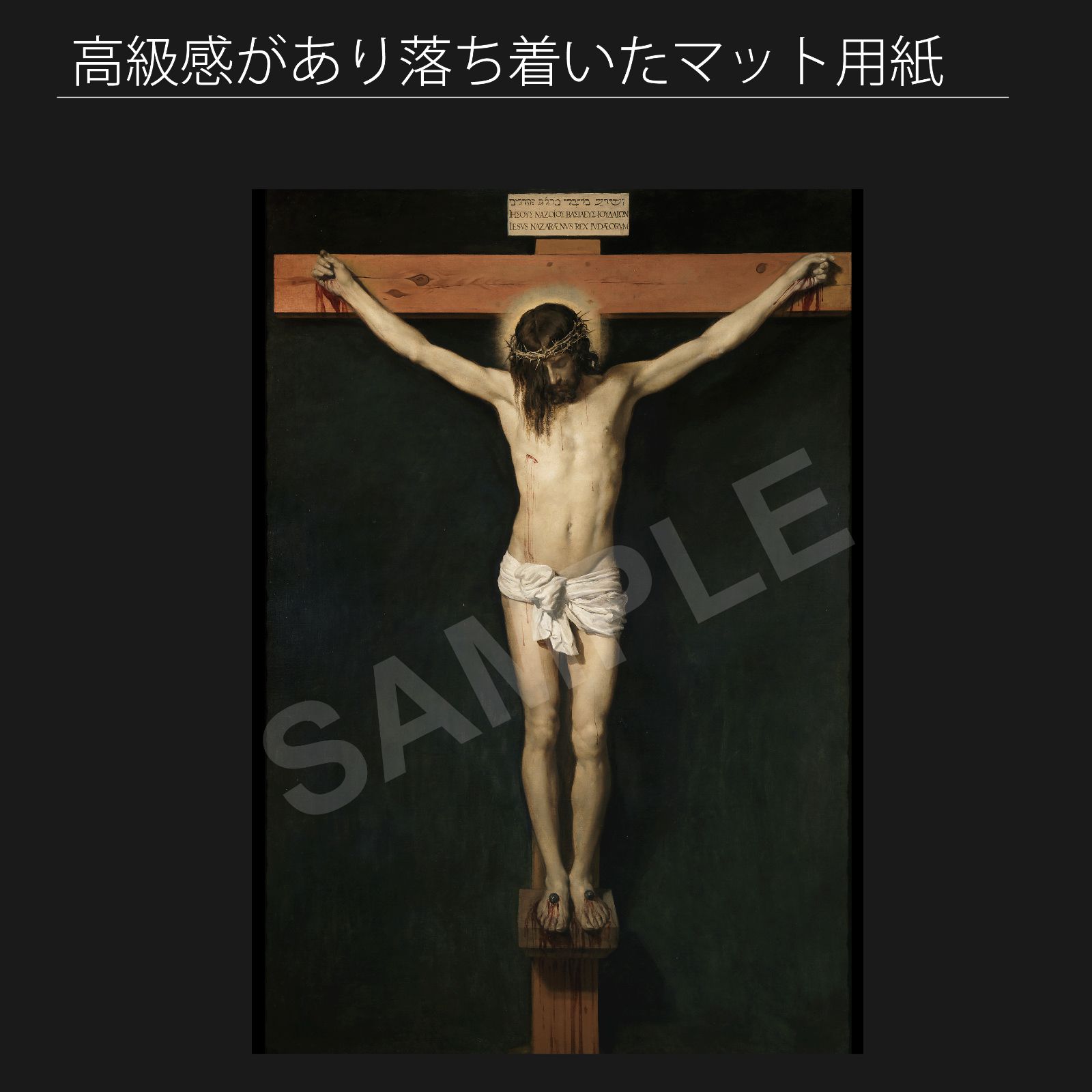 ディエゴ・ベラスケス（Diego Velazquez）『十字架上のキリスト』(1631