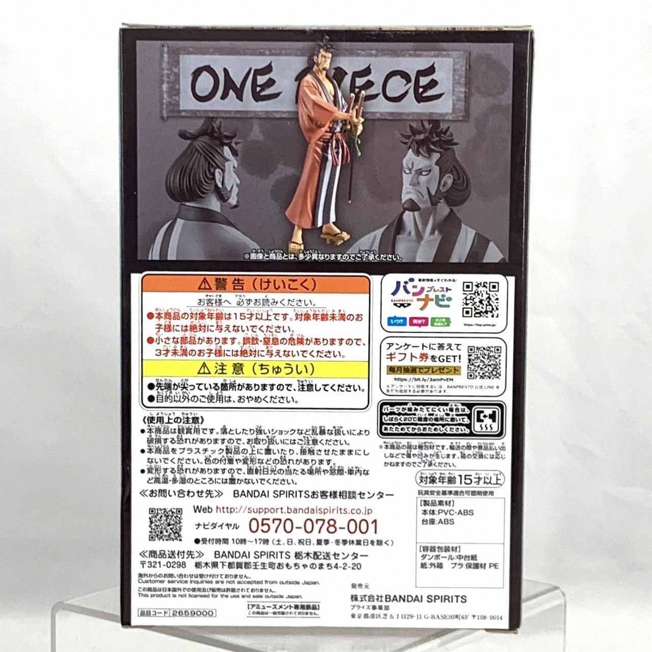 ☆値下げしました☆DXF～THE GRANDLINE MEN～ワノ国 vol.27 錦え