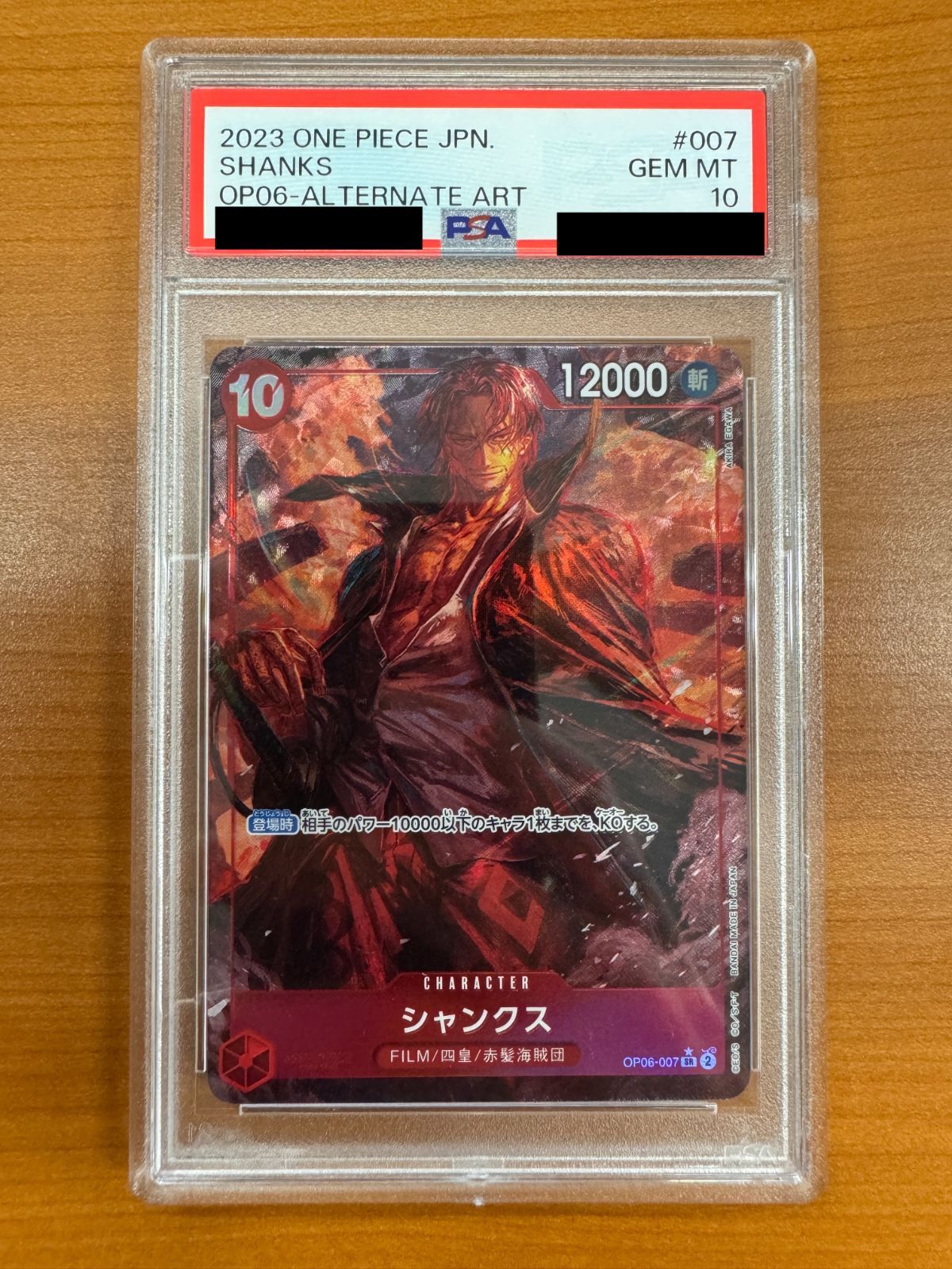 【PSA10】シャンクス SR パラレル OP06-007