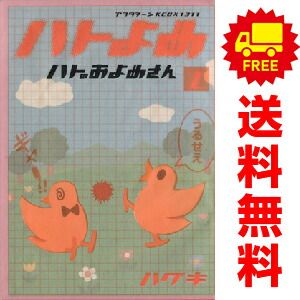 ハトのおよめさん 1～11巻 漫画 全巻セット 完結 アフタヌーン