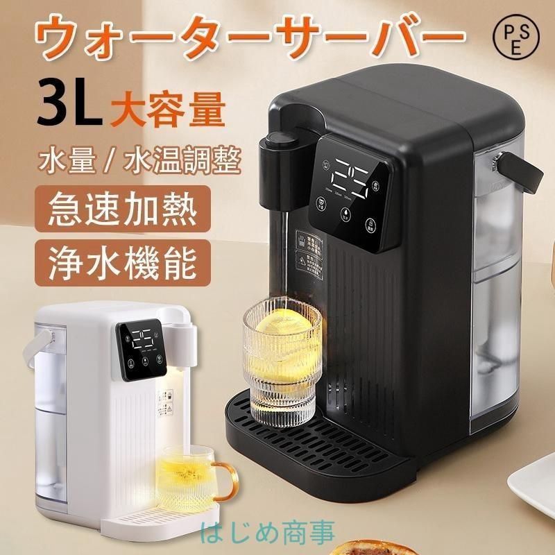 ウォーターサーバー 浄水器 3L 家庭用卓上型 コンパク 12段階