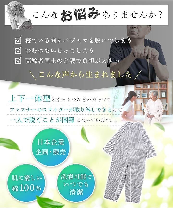 介護用パジャマ