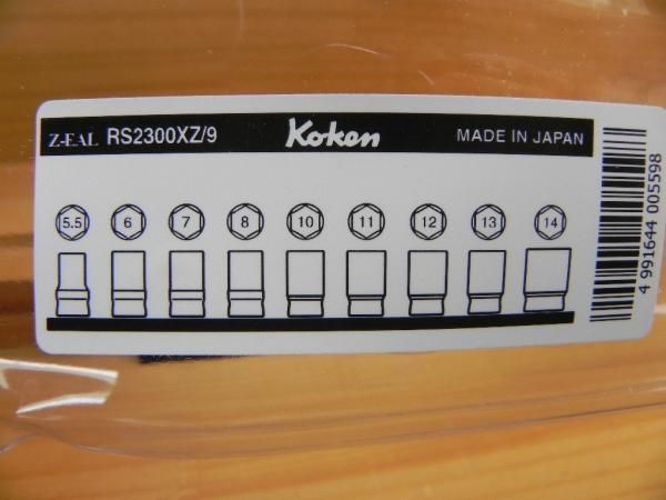 コーケン ジール 1|4 6.35 sq セミ ディープ ソケットレンチ セット *Z-EAL *RS2300XZ|9 HRDEVELOPMENT_JP