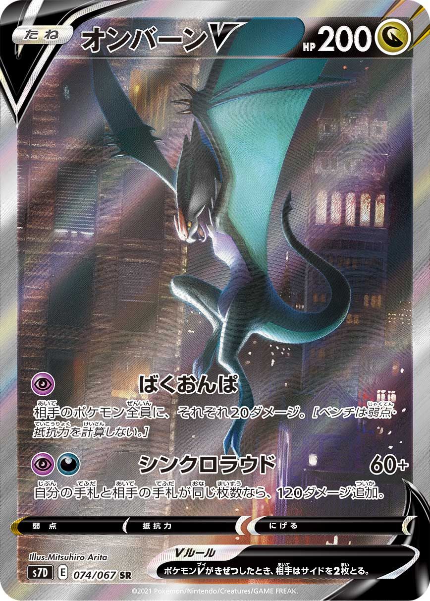 ★PSA10★ オンバーンV SR S7D 摩天パーフェクト 074/067 オンバーンV SR [摩天パーフェクト] S7D 074/067 買取 | ポケモン