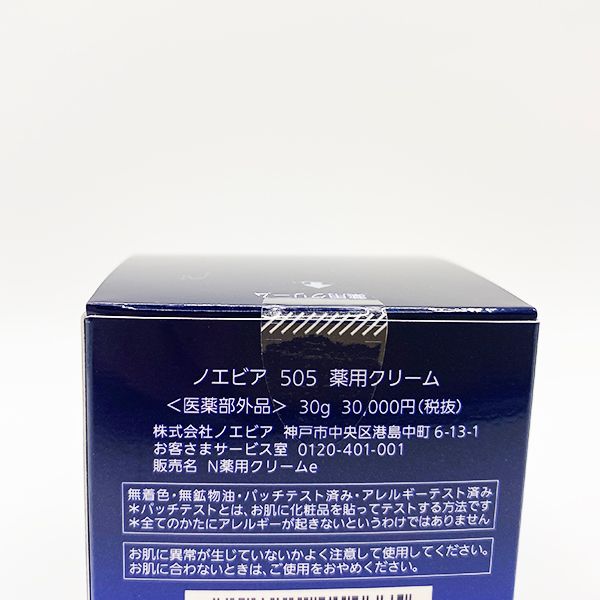 2個セット ノエビア 505 薬用クリーム 30g 未使用 未開封 保管品