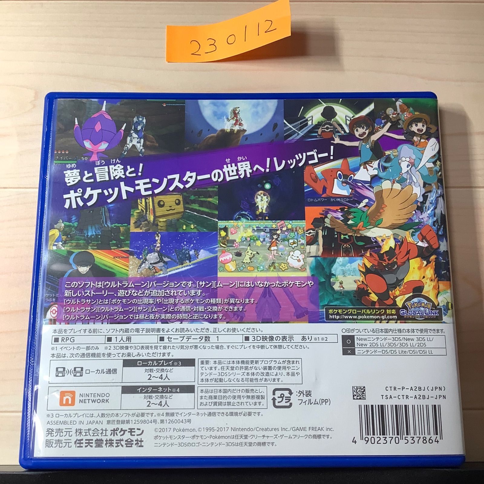 人気の福袋 即納 最大半額 新品 未使用 中古 3ds ポケットモンスター ウルトラムーン 定形外140 携帯用ゲームソフト Lp Terapeutaderesultados Com Br Lp Terapeutaderesultados Com Br