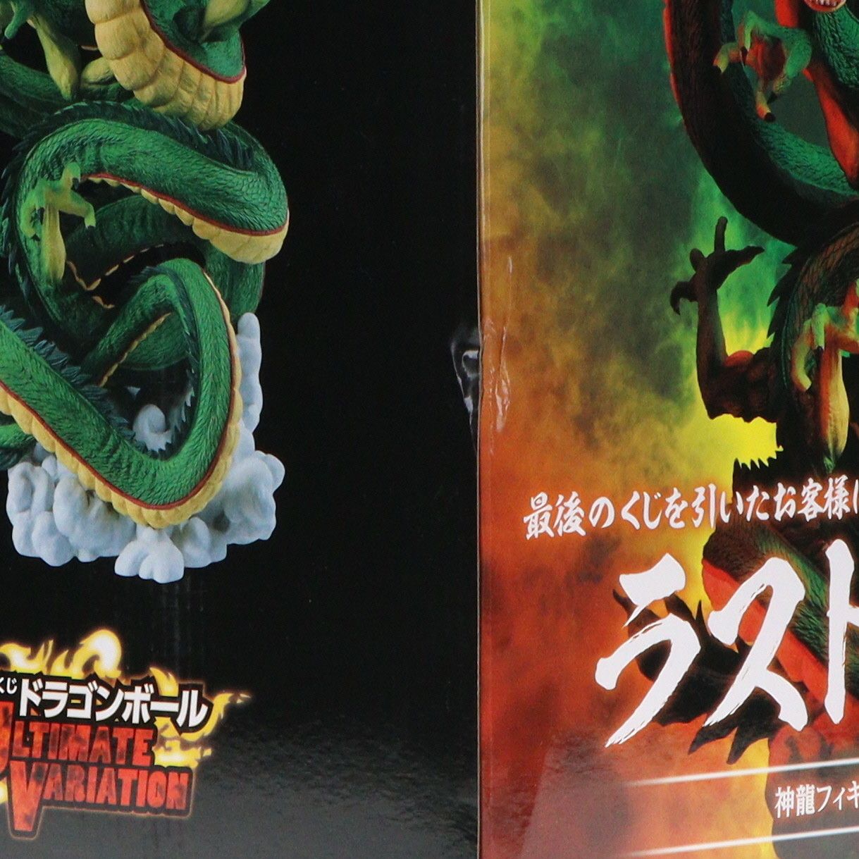 ラストワン賞 神龍(シェンロン) フィギュア 一番くじ