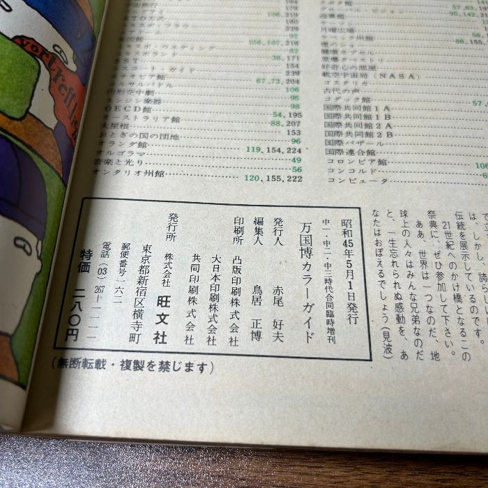 万国博カラーガイド オールカラーデラックス版』 EXPO'70 昭和45