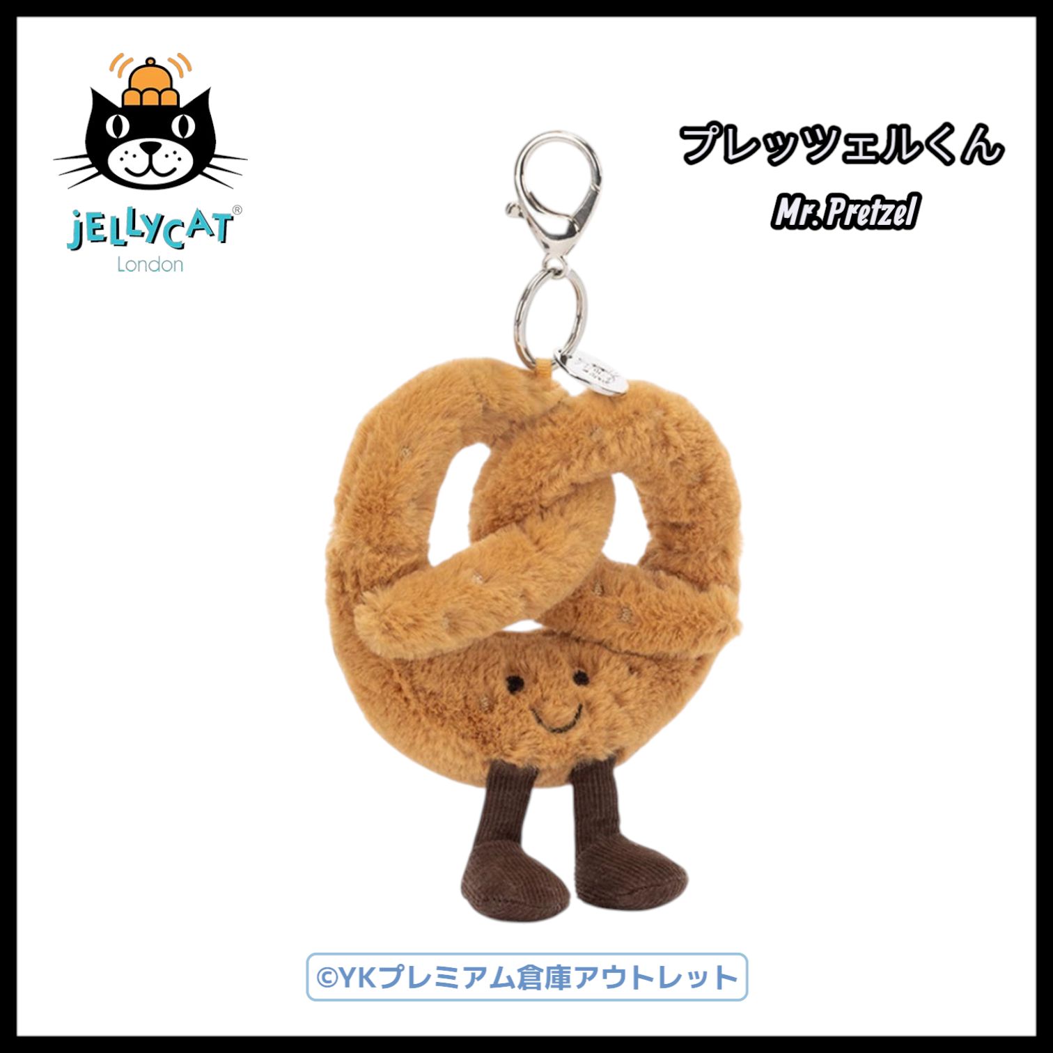 新品　ジェリーキャット　プレッツェル　ぬいぐるみ　バッグチャーム　袋付き ジェリーキャット プレッツェル パン お菓子 ぬいぐるみ バッグ