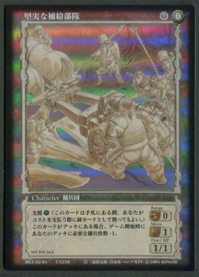 KONAMI ベルセルクトレーディングカードゲーム BK3 02/80 CN259