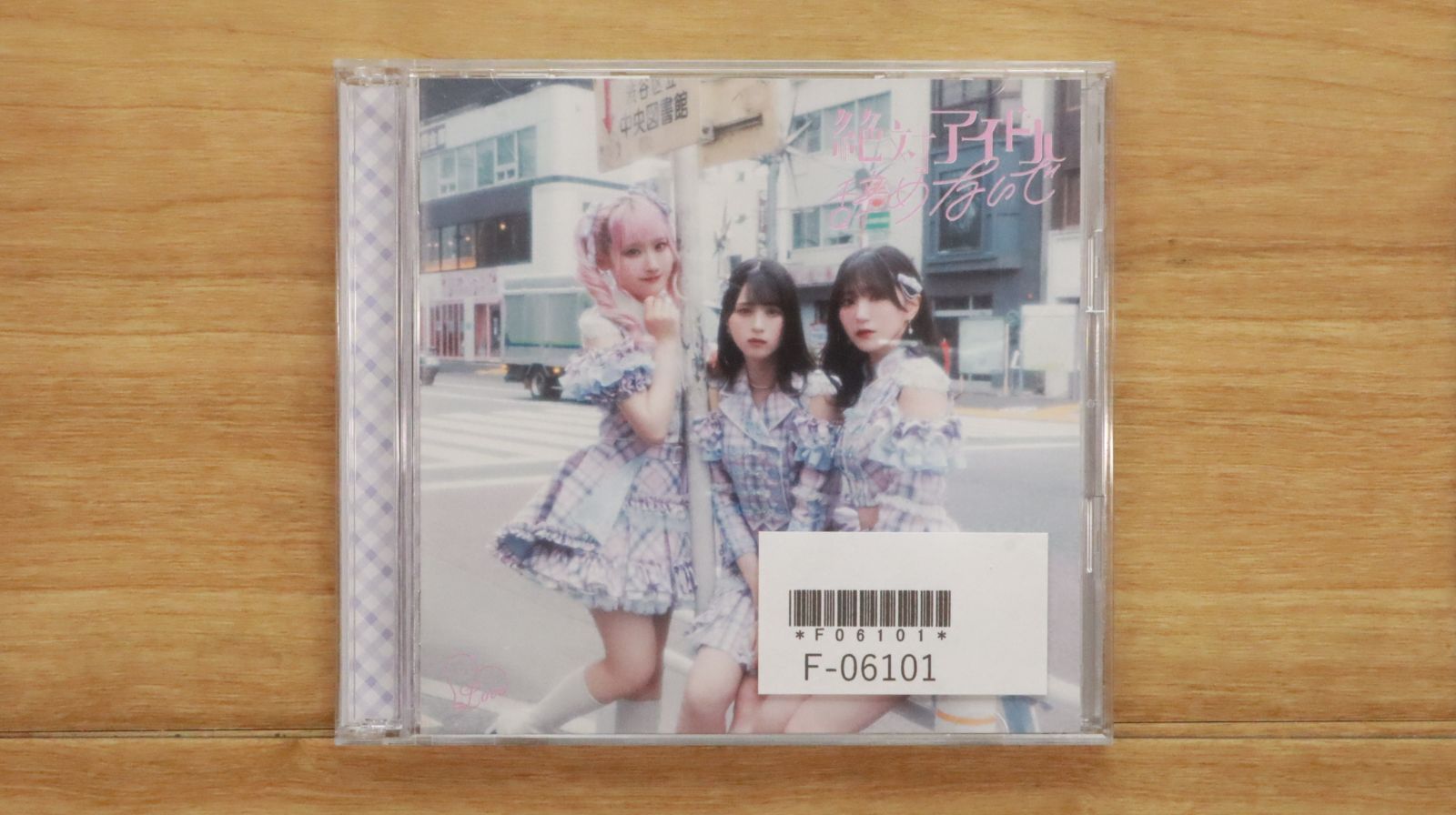 国内盤CD☆イコールラブ/=LOVE□ 絶対アイドル辞めないで (Type A