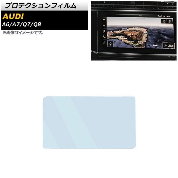 AP プロテクションフィルム クリア 強化ガラス ブルーライトカット カーナビ用 AP-IT1912 アウディ Q8 F1 2019年09月～
