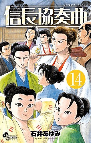 Amazon.com: 信長協奏曲 コミック 1-13巻セット (ゲッサン少年