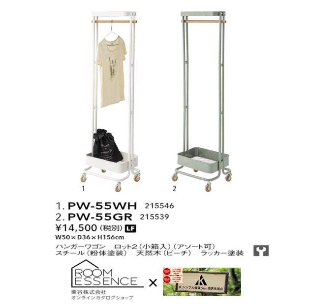 ハンガーワゴン ホワイト PW-55WH 東谷 ハンガーワゴン ホワイト PW