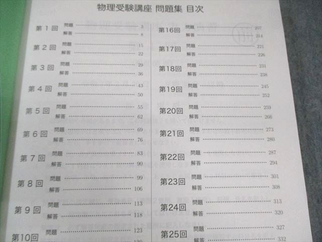 鉄緑会 物理受験講座 問題集 書き込みなし 2024 017S0D - メルカリ