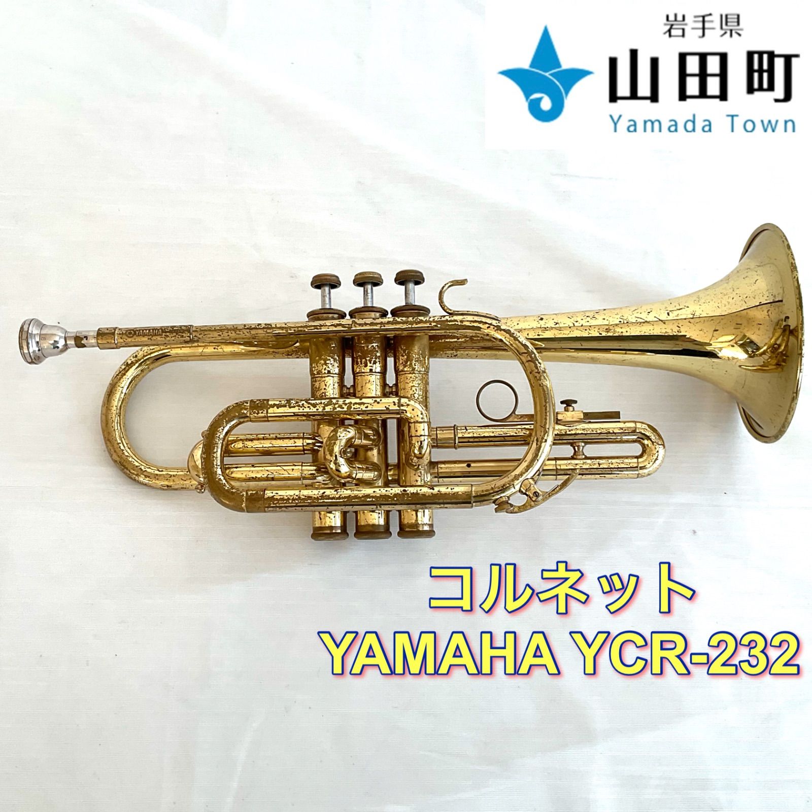 YAMAHA YCR-232 （コルネット YAMAHA・YCR-232【tyc-024