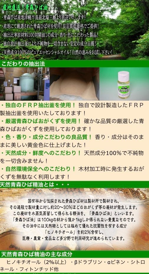 産地直送　天然青森ひば精油・青森ひばウッドチップ