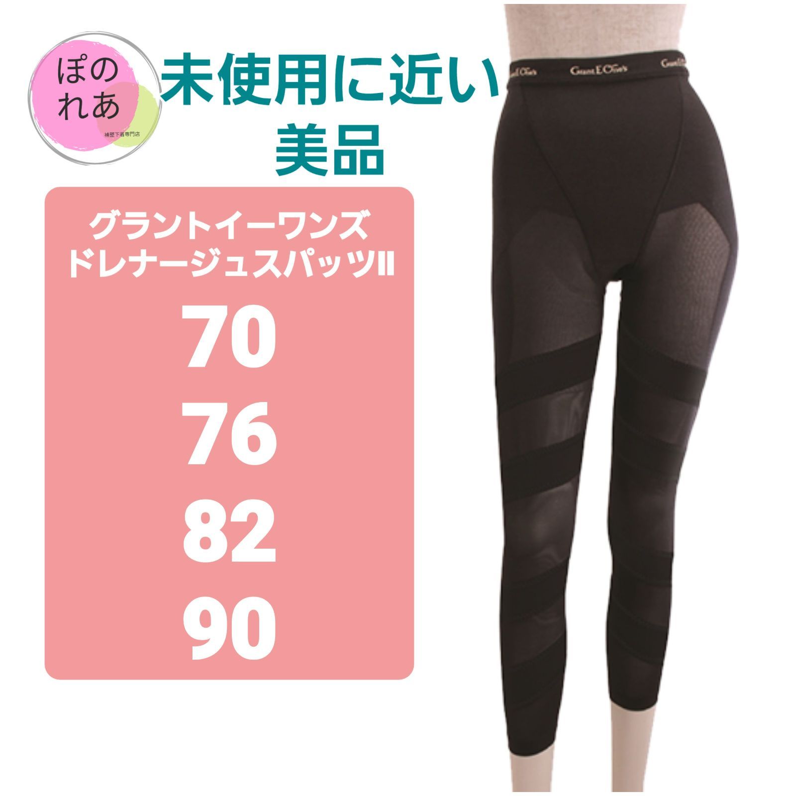 最終値下グラントイーワンズ ドレナージュスパッツ70/美品 ダークブラウン レッグウェア