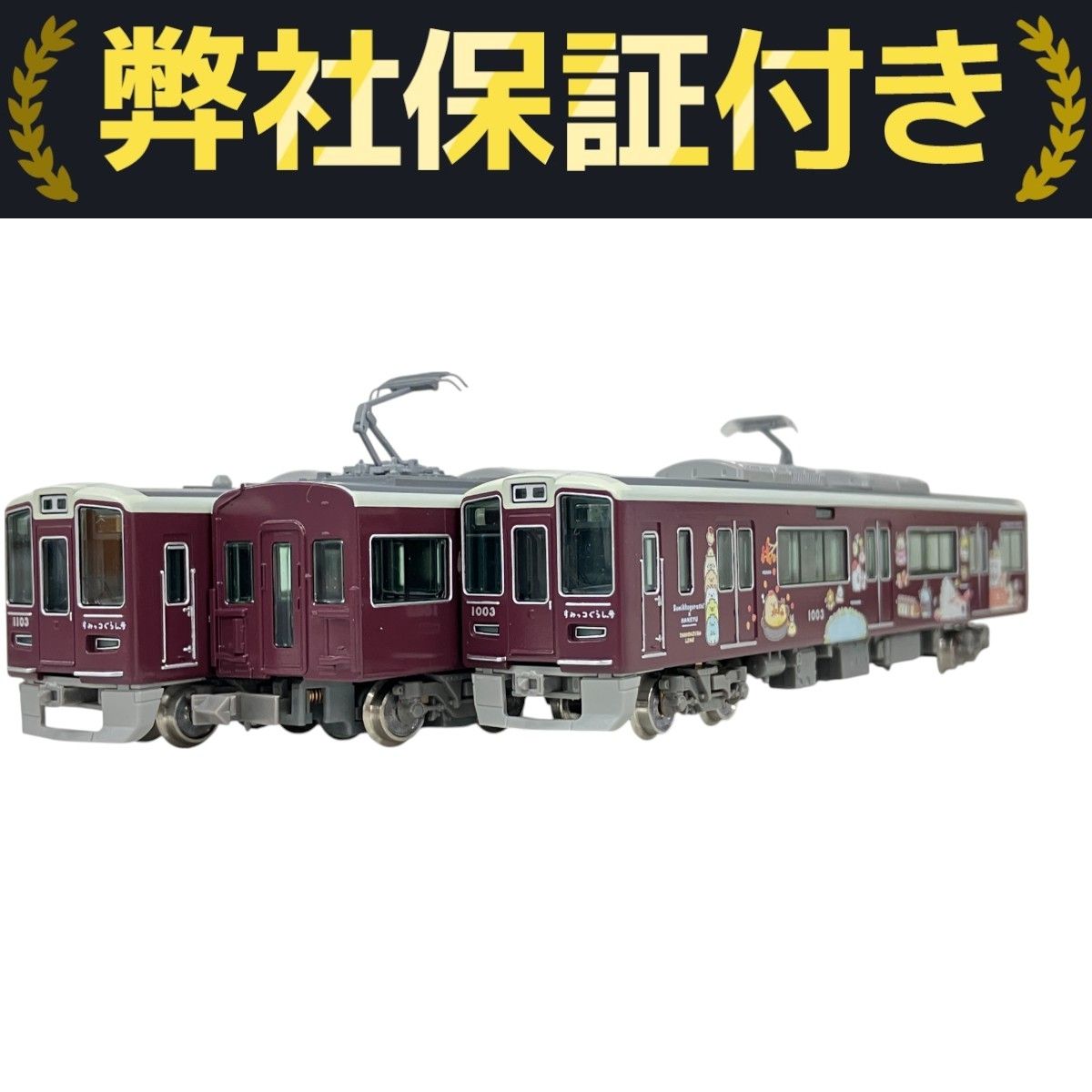 グリーンマックス　阪急1000系　すみっコぐらし宝塚ラッピング GREEN MAX HQ002 阪急1000系 すみっコぐらしラッピング 宝塚線 8