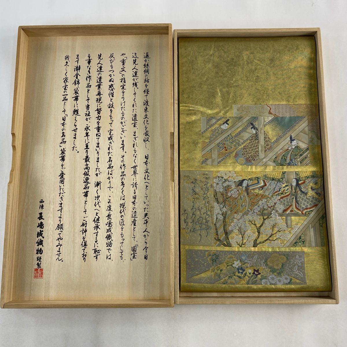 袋帯 美品 逸品 長嶋成織物 瀞金錦 共箱有 源氏物語絵巻 本金箔 金銀糸 